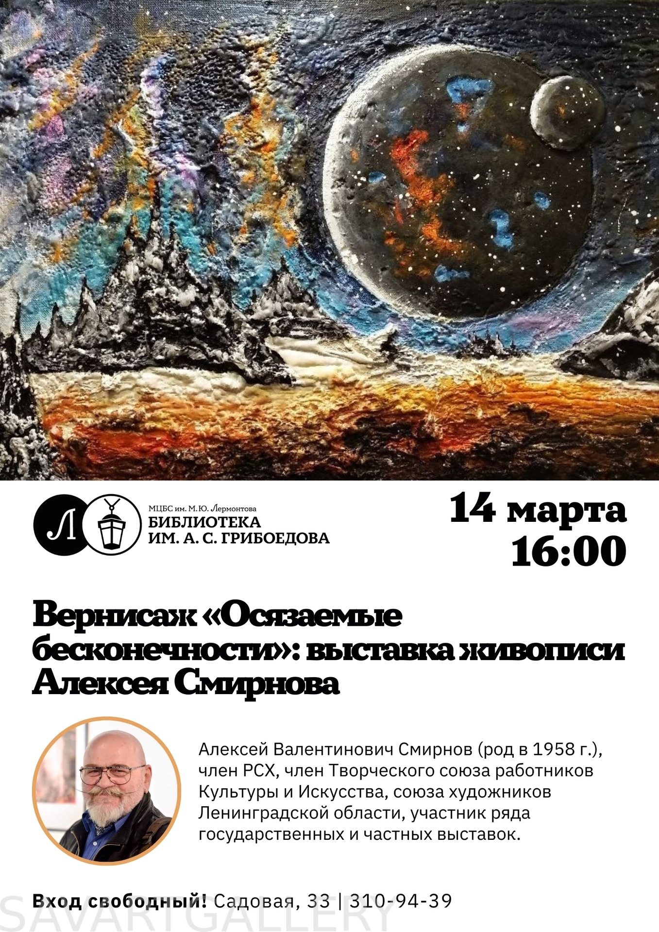 ОСЯЗАЕМЫЕ БЕСКОНЕЧНОСТИ выставка в библиотеке Герцена Санкт-Петербург
