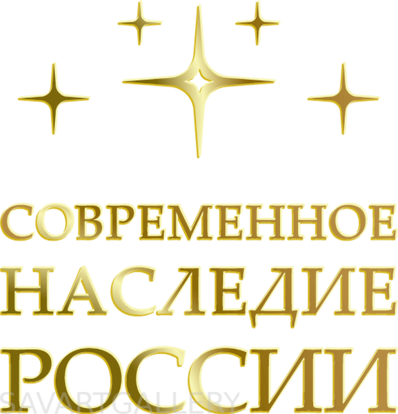 КОНКУРС «Современное наследие России»